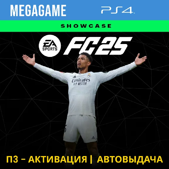 FC 25 (Fifa 25) (PS4/RUS) П3-Активация