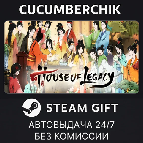 House of Legacy✅STEAM GIFT AUTO✅RU/УКР/КЗ/СНГ