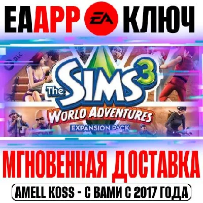 The Sims 3 World Adventures Key EA app (Origin) ROW DLC