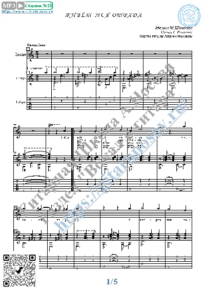 Zhivyot moya otrada (Vocals Guitar Sheet Music Tabs)