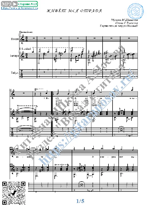 Zhivyot moya otrada (Vocals Guitar Sheet Music Tabs)