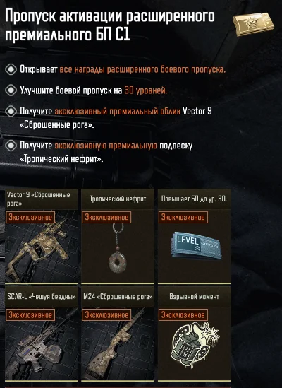 Arena Breakout Infinite БОЕВОЙ ПРОПУСК РАС+ПРЕМИУМ БП