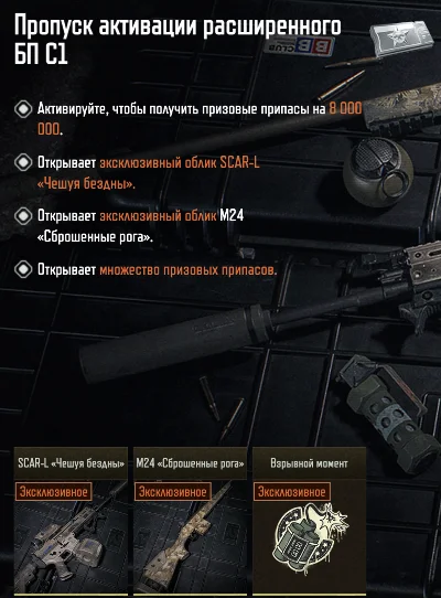 Arena Breakout Infinite БОЕВОЙ ПРОПУСК РАС+ПРЕМИУМ БП