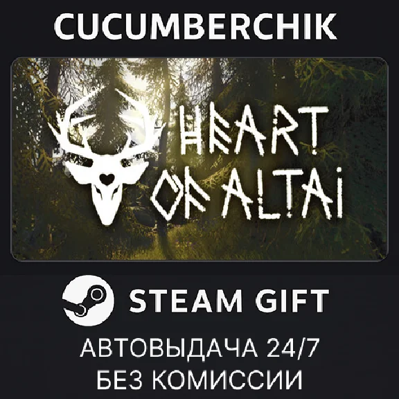 Heart of Altai✅STEAM GIFT AUTO✅RU/УКР/КЗ/СНГ
