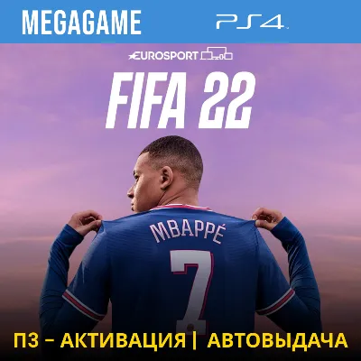 💳 FIFA 22 (PS4/RU) П3-Активация