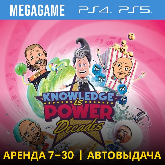 Знание - Сила: Эпохи (PS4/PS5/RU) Аренда 7 дней