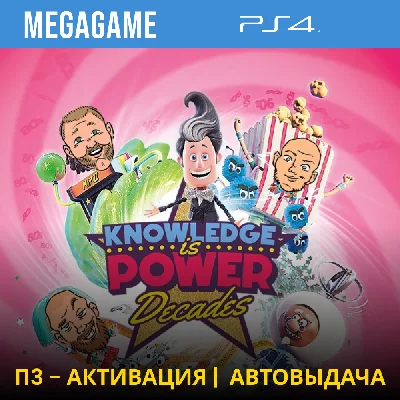 Knowledge is power: Decades (PS4/RUS) P3 Activation