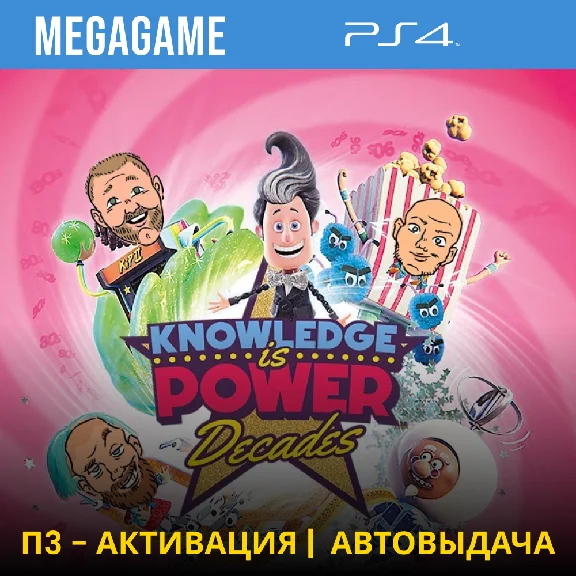 Knowledge is power: Decades (PS4/RUS) P3 Activation