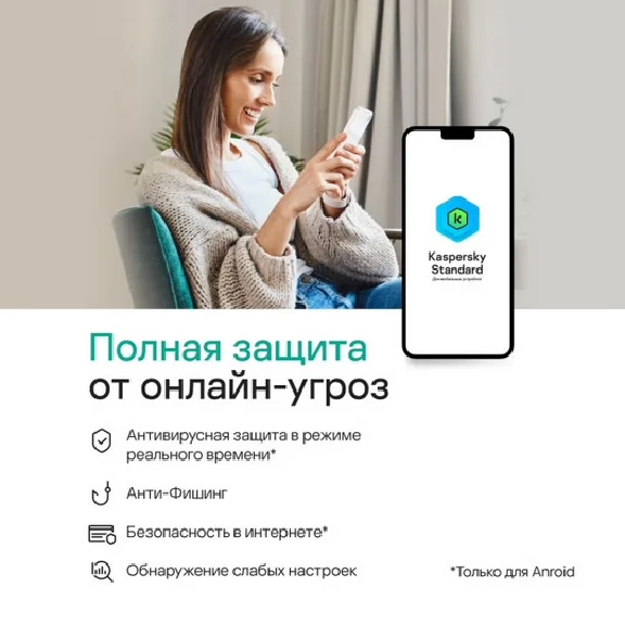 KASPERSKY STANDARD 1/3/5/10 ПК АВТОВЫДАЧА