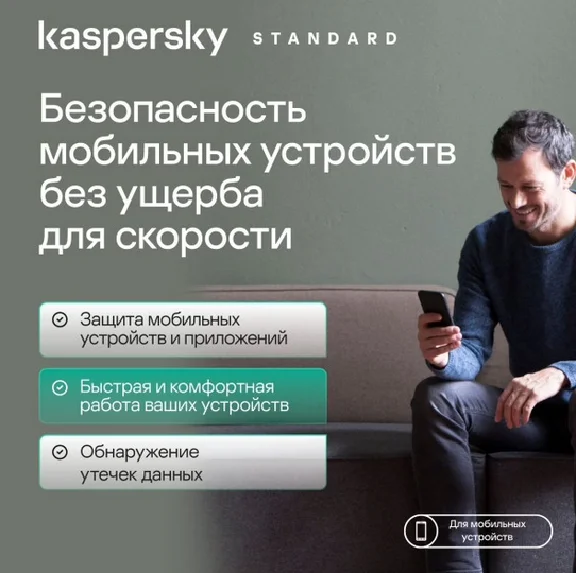 KASPERSKY STANDARD 1/3/5/10 ПК АВТОВЫДАЧА