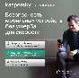 KASPERSKY STANDARD ALL KEYS for Russia