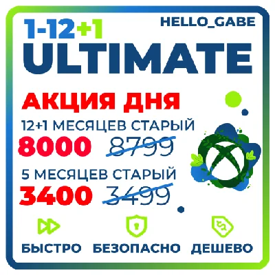 ✅XBOX GAME PASS ULTIMATE 1-12 MONTHS FAST✅