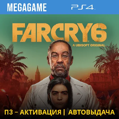 FAR CRY 6 (PS4/ENG/RUS)