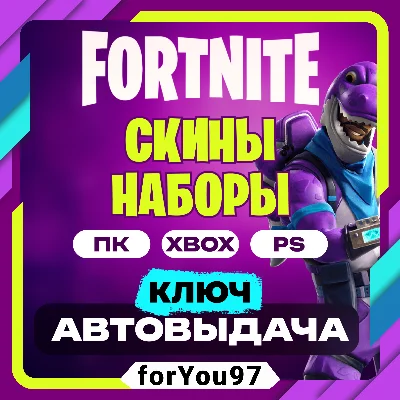 💎 FORTNITE 🔑 KEY!!!🏆NEW - Sets, Packs ⚡ EPIC/XBOX/PS