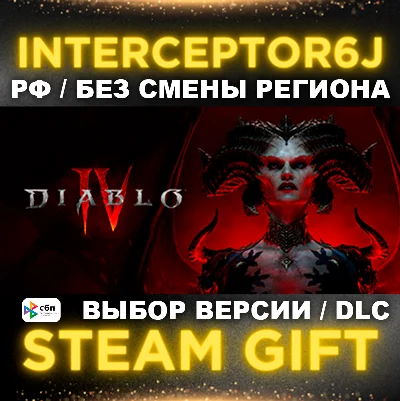 🟦⭐Diablo IV 4 + ВЫБОР DLC⚡РФ/Все регионы•STEAM 💳 0%