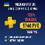🤠 СКИДКА -33%⚡ ПОДПИСКА PS PLUS  ⚡️УКРАИНА⚡️ТУРЦИЯ 🤠