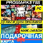 GTA ONLINE SHARK CASH CARD 1-24 МЛН$ ГТА ОНЛАЙН ДЕНЬГИ