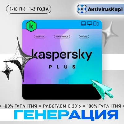 KASPERSKY PLUS  1/3/5/10 PC 1/2 YEARS GENERATION