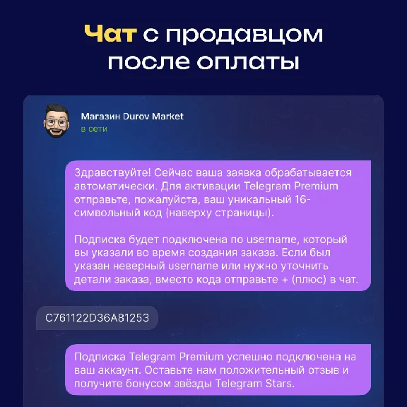 🔥 [АВТО 24/7] Premium 3/6 месяцев + 50 звёзд в подарок