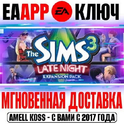 The Sims 3 Late Night Key EA app (Origin) Global DLC