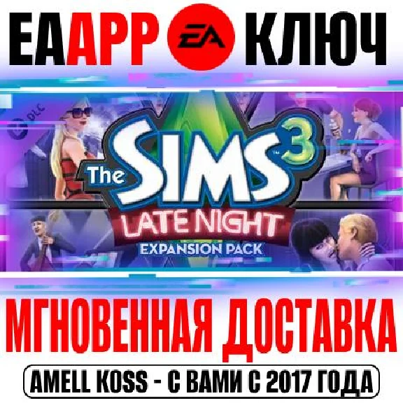 The Sims 3 Late Night Key EA app (Origin) Global DLC