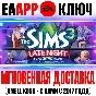 The Sims 3 Late Night Key EA app (Origin) Global DLC