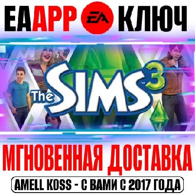 The Sims 3 | Collection (+Все DLC) Ключ EA app РФ+Мир