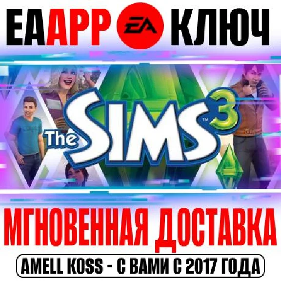 The Sims 3 | Collection (+Все DLC) Ключ EA app РФ+Мир