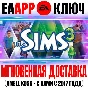 The Sims 3 | Collection (+Все DLC) Ключ EA app РФ+Мир