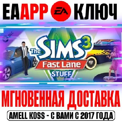 The Sims 3 Fast Lane Stuff Key EA app Origin Global DLC