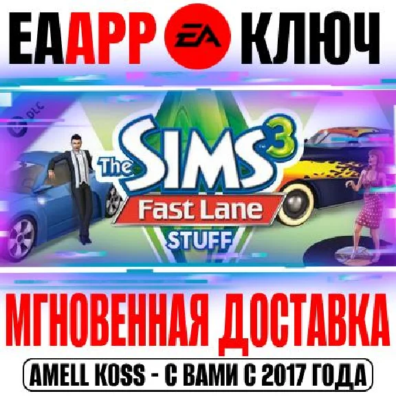 The Sims 3 Fast Lane Stuff Key EA app Origin Global DLC