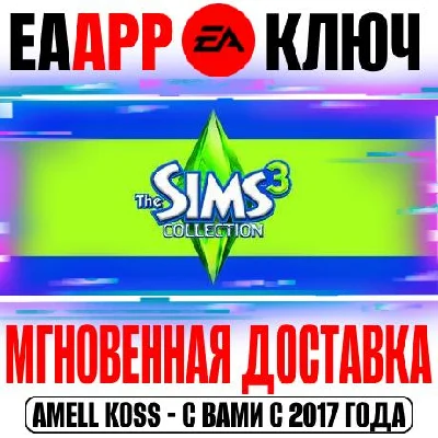 The Sims 3 Collection (Все Дополнения и Каталоги) Ключ