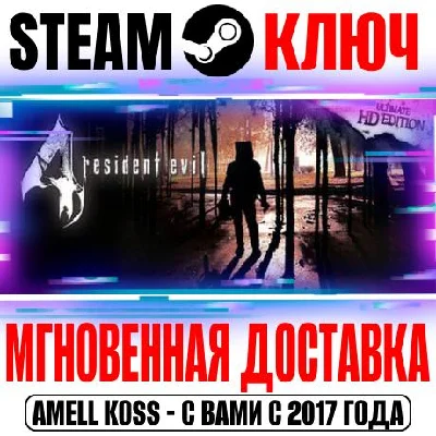Resident Evil 4 (2005) Ultimate HD Edition Steam Key