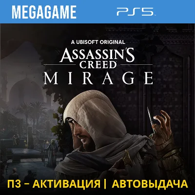 Assassins Creed Mirage (PS5/RUS) П3-Активация