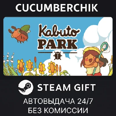 Kabuto Park✅STEAM GIFT AUTO✅RU/UKR/KZ/CIS