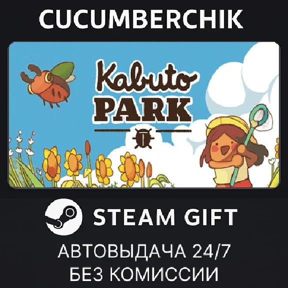 Kabuto Park✅STEAM GIFT AUTO✅RU/UKR/KZ/CIS