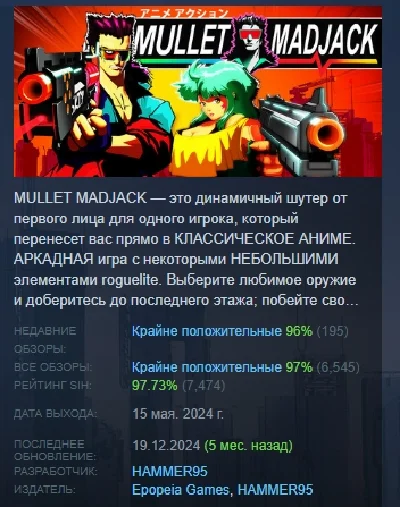 MULLET MADJACK 💎 АВТОДОСТАВКА STEAM РОССИЯ