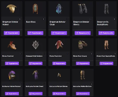 🔥 Enshrouded ✦TWITCH DROPS✦14+ СКИНОВ/ ПРЕДМЕТОВ +🎁