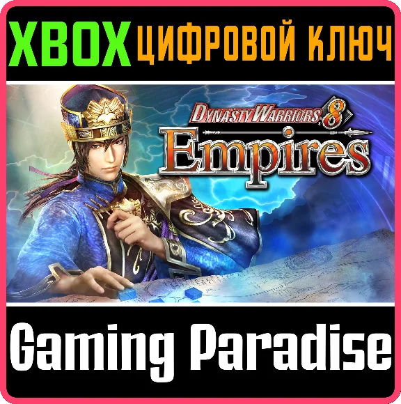 DYNASTY WARRIORS 8 EMPIRES XBOX KEY/CODE