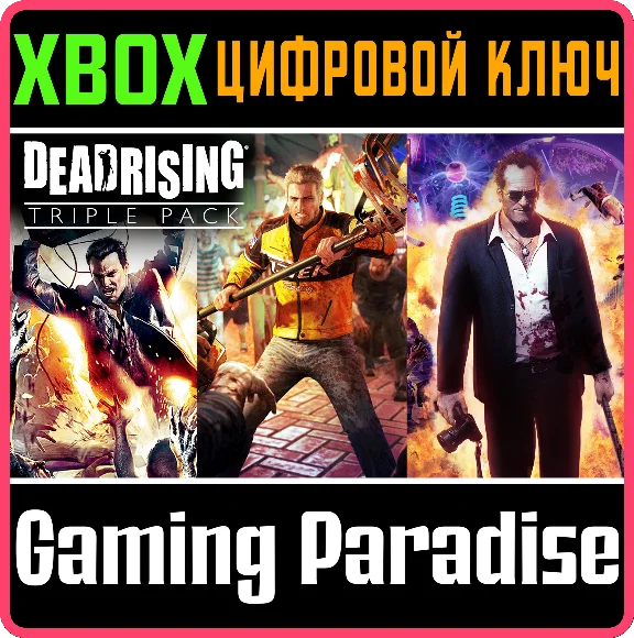 DEAD RISING TRIPLE BUNDLE PACK XBOX KEY/CODE