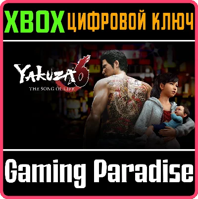 YAKUZA 6: THE SONG OF LIFE XBOX КЛЮЧ/КОД
