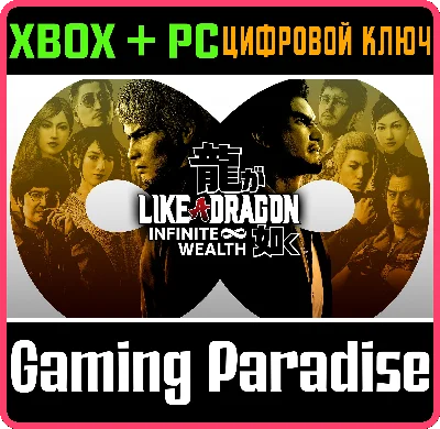 LIKE A DRAGON: INFINITE WEALTH XBOX + PC (WIN) KEY/CODE
