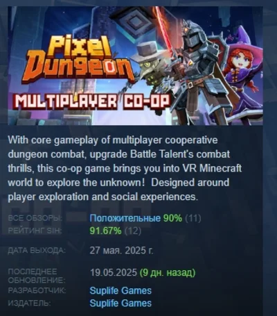 Pixel Dungeon VR STEAM GIFT RUSSIA 🇷🇺
