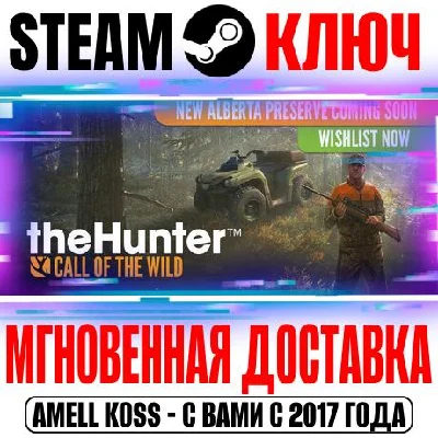 theHunter: Call of the Wild + 9 DLC Steam Ключ РФ+Мир