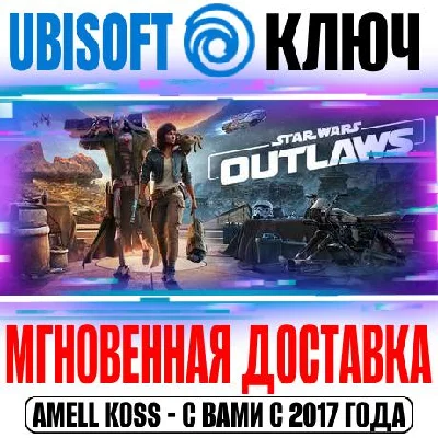 Star Wars Outlaws | Ultimate Ключ Ubisoft Connect