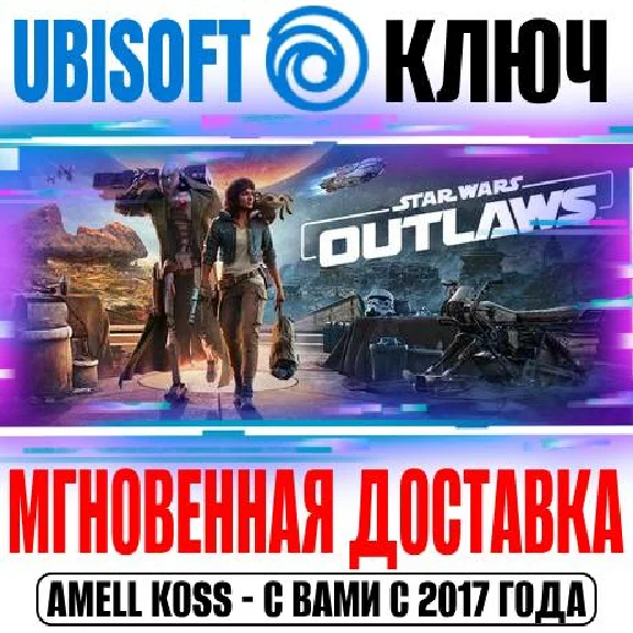 Star Wars Outlaws | Ultimate Ключ Ubisoft Connect