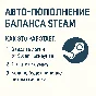 6% - Steam balance replenishment - RF-KZ-UA-CIS