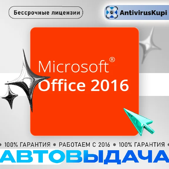 OFFICE 2016 - Pro Plus/ Home Business / Home Student
