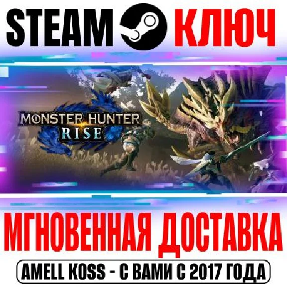 Monster Hunter Rise | Sunbreak (Все Издания) Steam Ключ