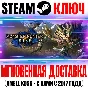 Monster Hunter Rise | Sunbreak (Все Издания) Steam Ключ